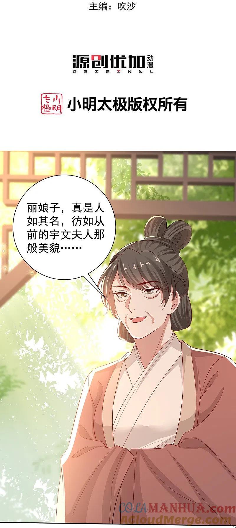 第303话反间-毒医嫡女-极漫文化（第3张）