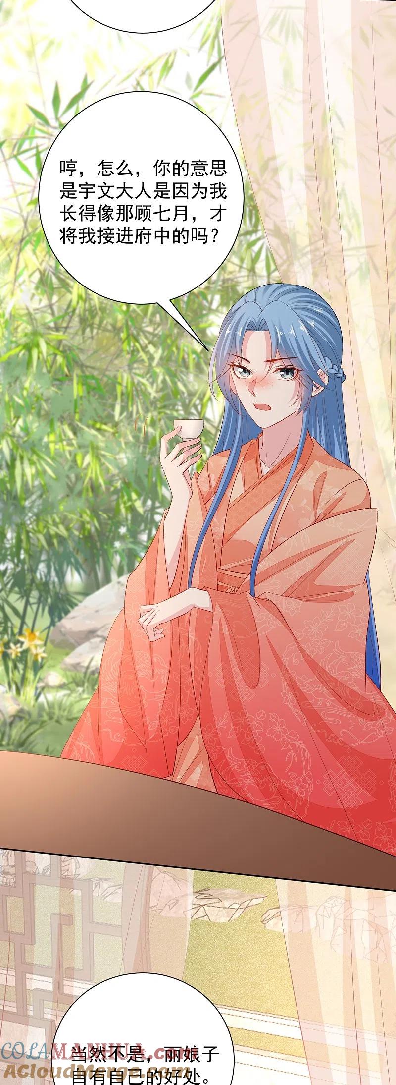第303话反间-毒医嫡女-极漫文化（第5张）