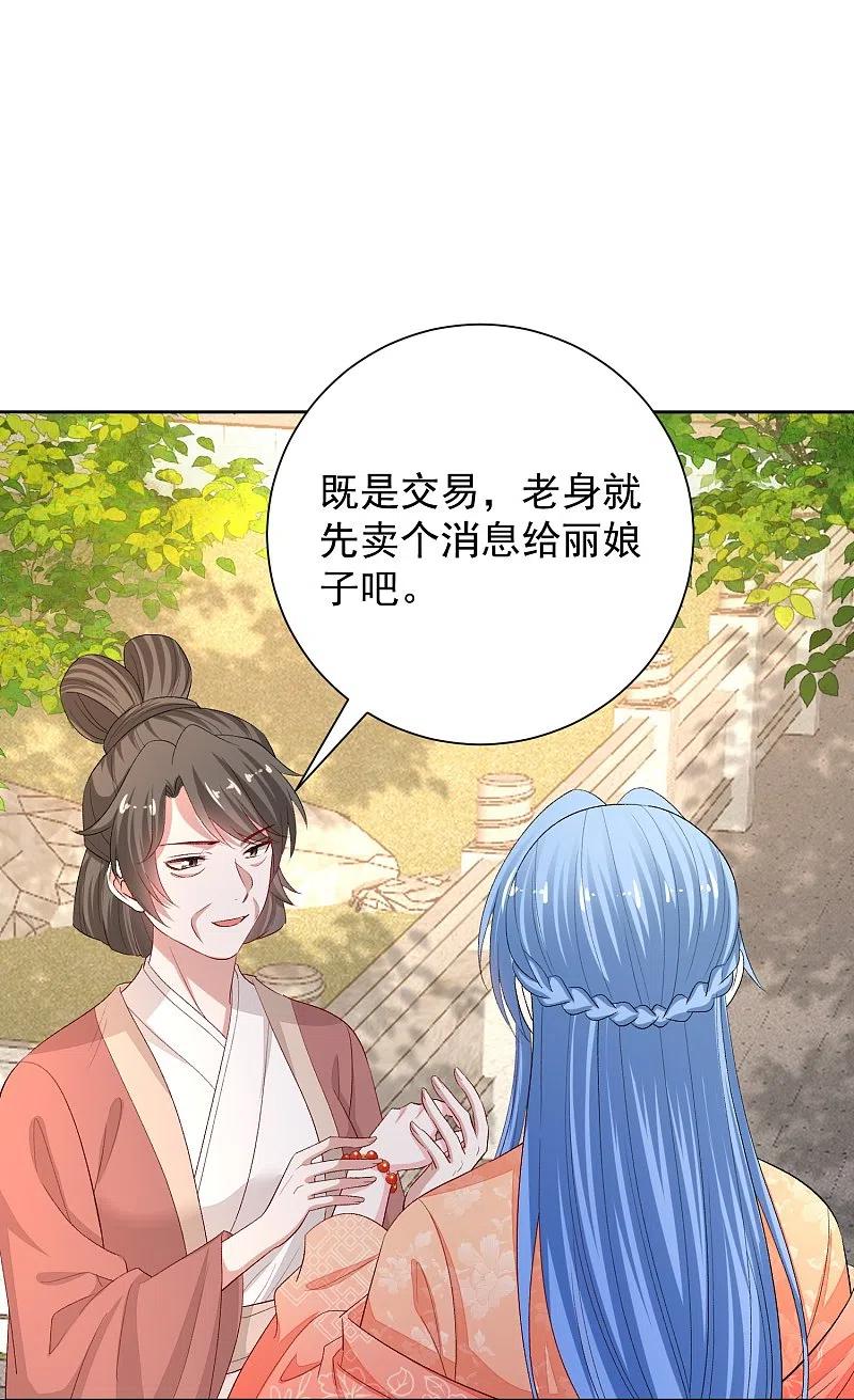 第304话里应外合-毒医嫡女-极漫文化（第8张）