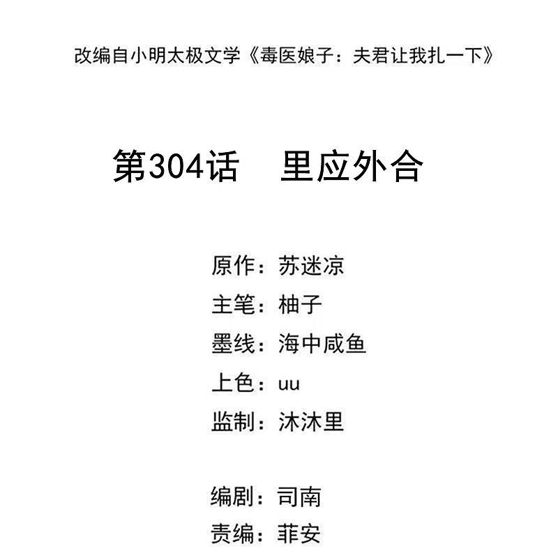第304话里应外合-毒医嫡女-极漫文化（第2张）