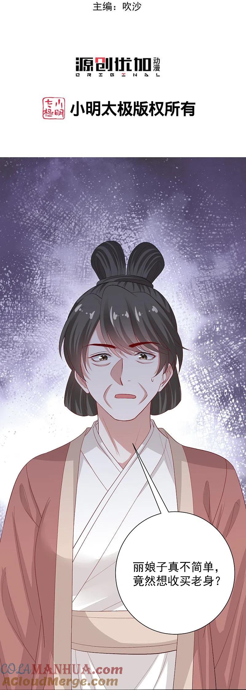 第304话里应外合-毒医嫡女-极漫文化（第3张）