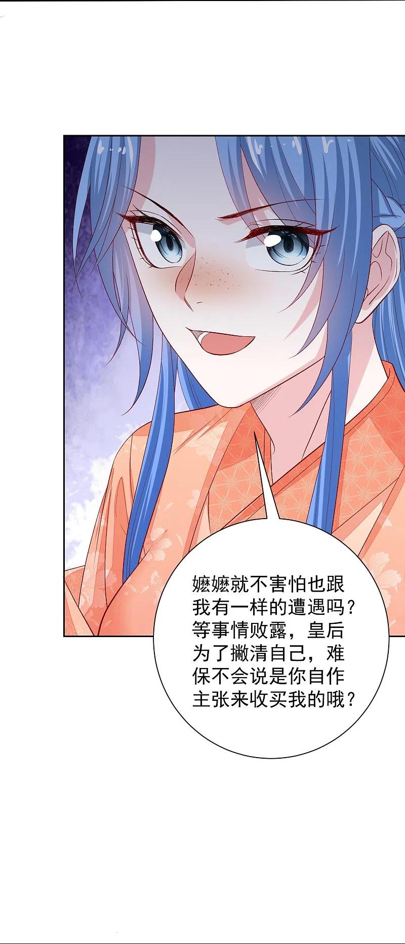 第304话里应外合-毒医嫡女-极漫文化（第4张）