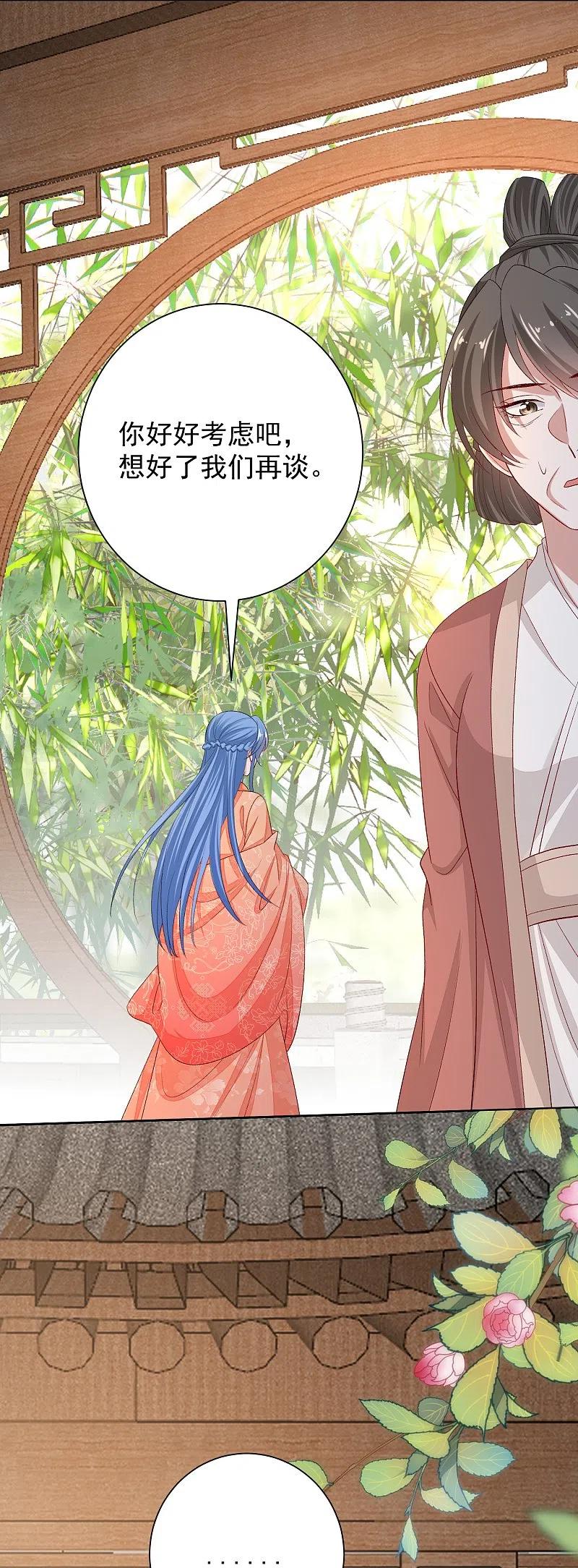 第304话里应外合-毒医嫡女-极漫文化（第6张）