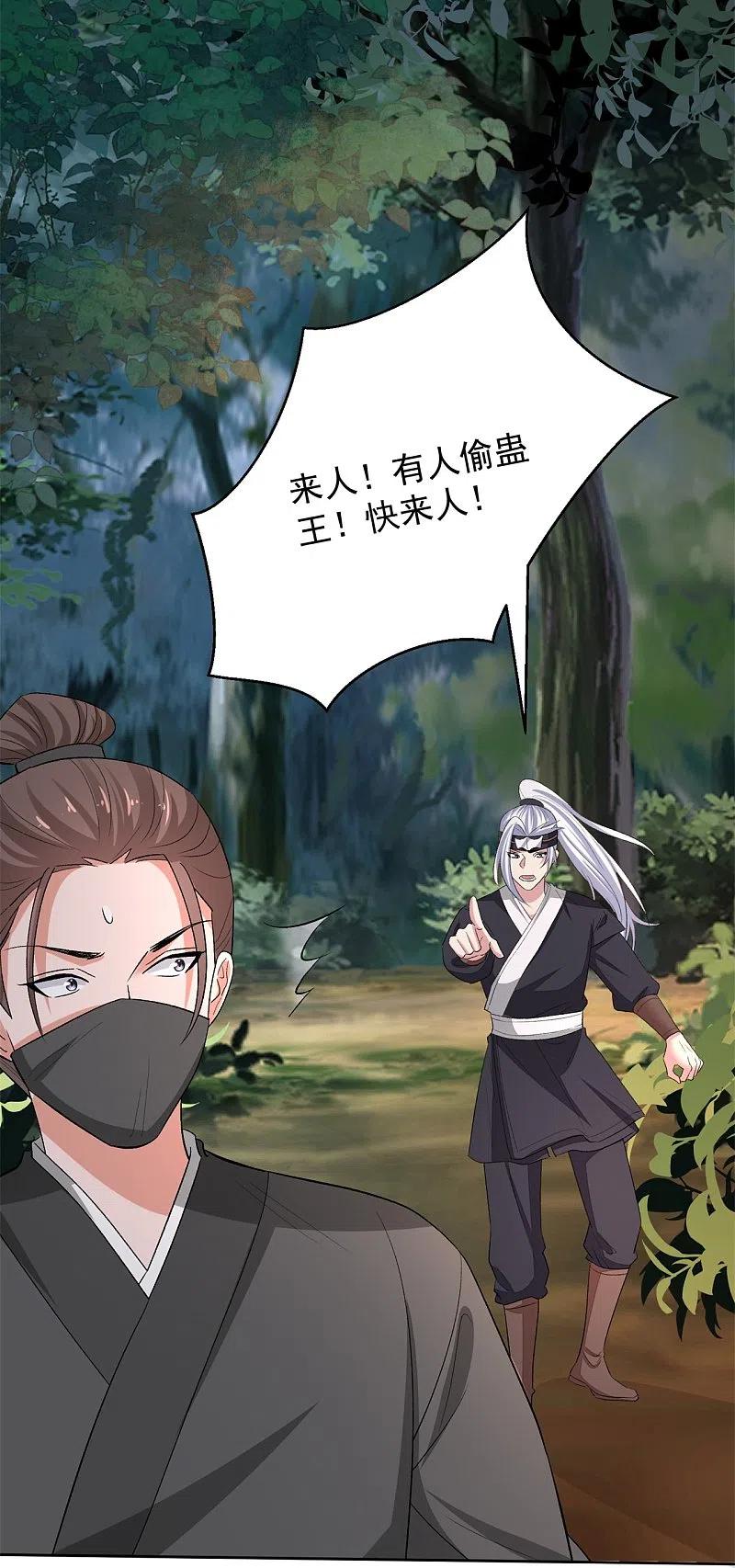 第305话蛊王-毒医嫡女-极漫文化（第24张）