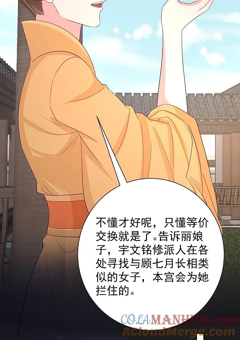 第305话蛊王-毒医嫡女-极漫文化（第13张）