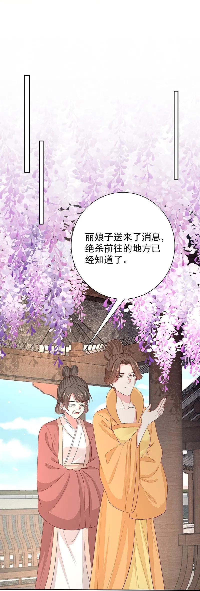 第305话蛊王-毒医嫡女-极漫文化（第10张）