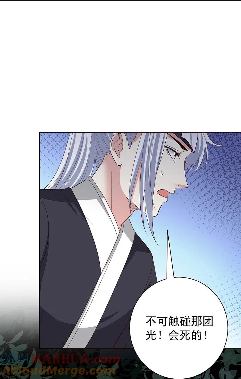 第305话蛊王-毒医嫡女-极漫文化（第29张）