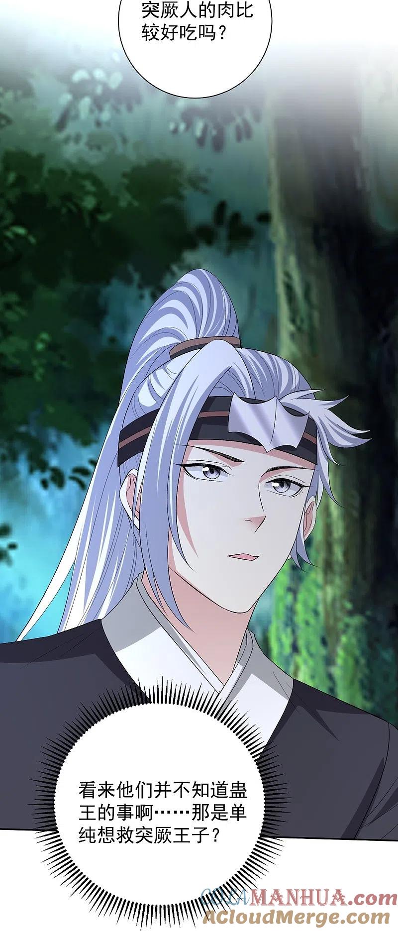 第305话蛊王-毒医嫡女-极漫文化（第19张）