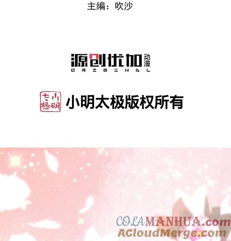 第305话蛊王-毒医嫡女-极漫文化（第3张）