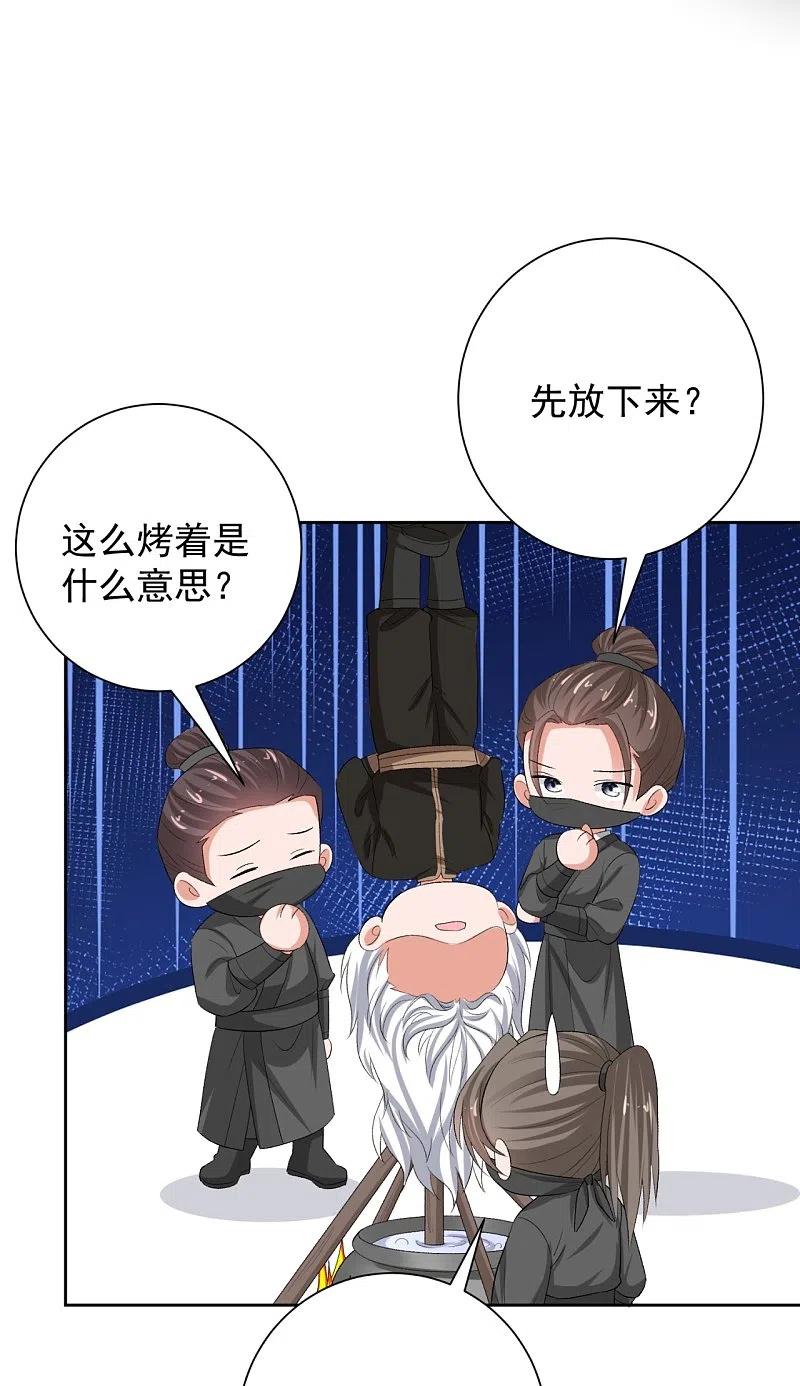 第305话蛊王-毒医嫡女-极漫文化（第18张）