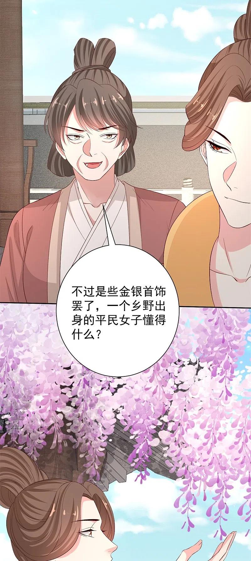 第305话蛊王-毒医嫡女-极漫文化（第12张）