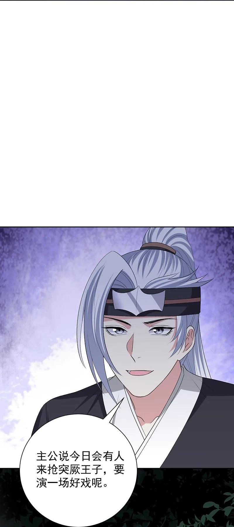 第305话蛊王-毒医嫡女-极漫文化（第16张）