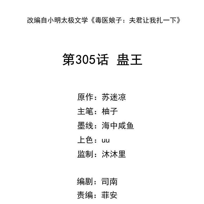 第305话蛊王-毒医嫡女-极漫文化（第2张）