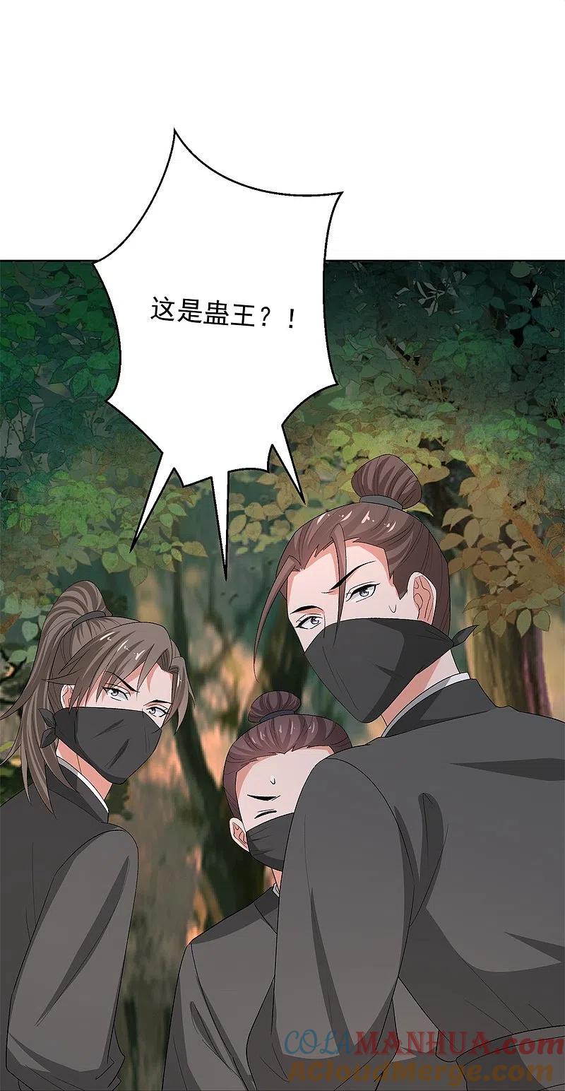 第305话蛊王-毒医嫡女-极漫文化（第25张）