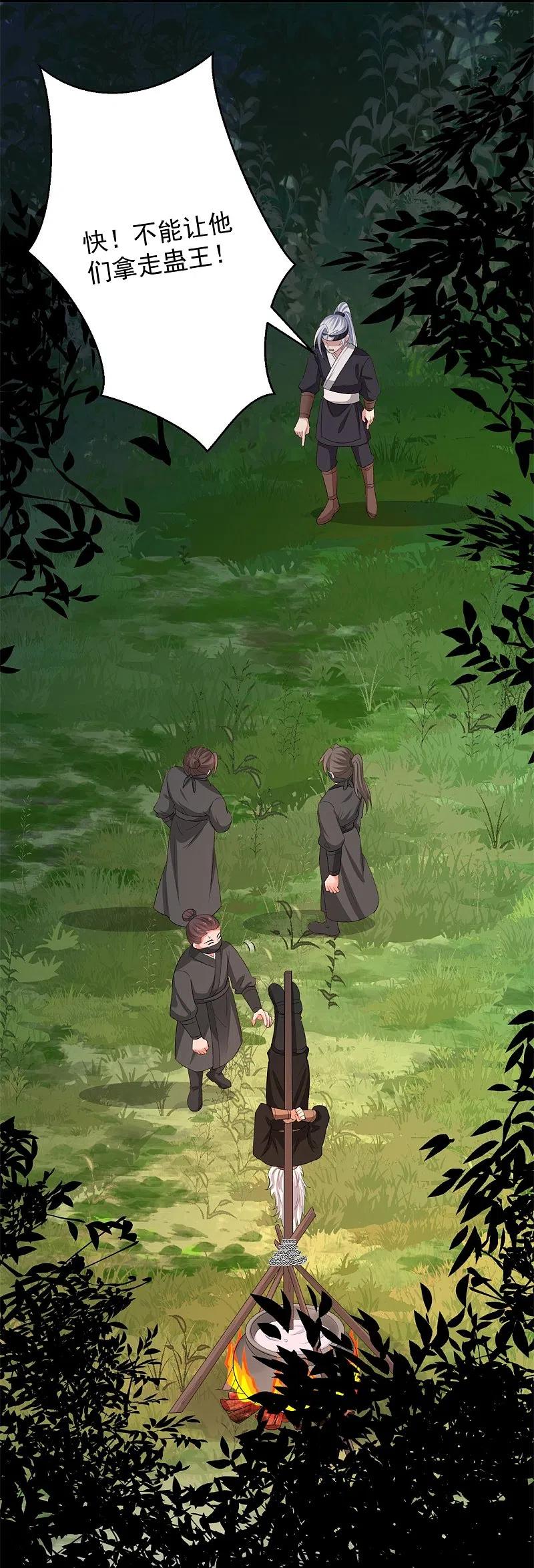 第305话蛊王-毒医嫡女-极漫文化（第26张）