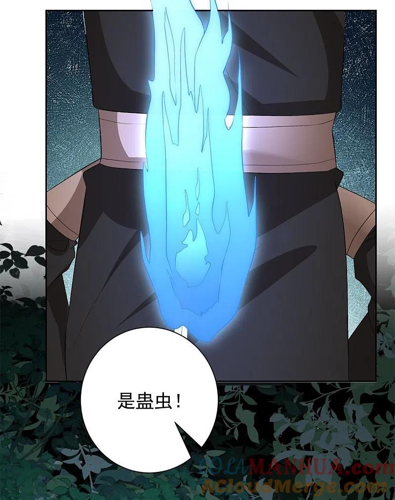第305话蛊王-毒医嫡女-极漫文化（第23张）