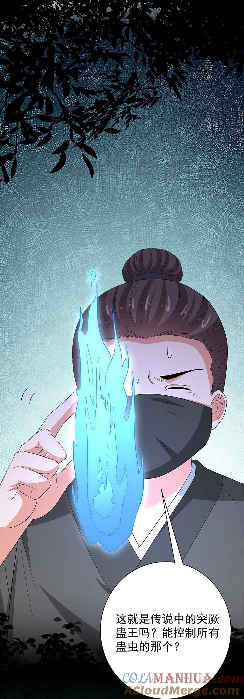 第305话蛊王-毒医嫡女-极漫文化（第27张）