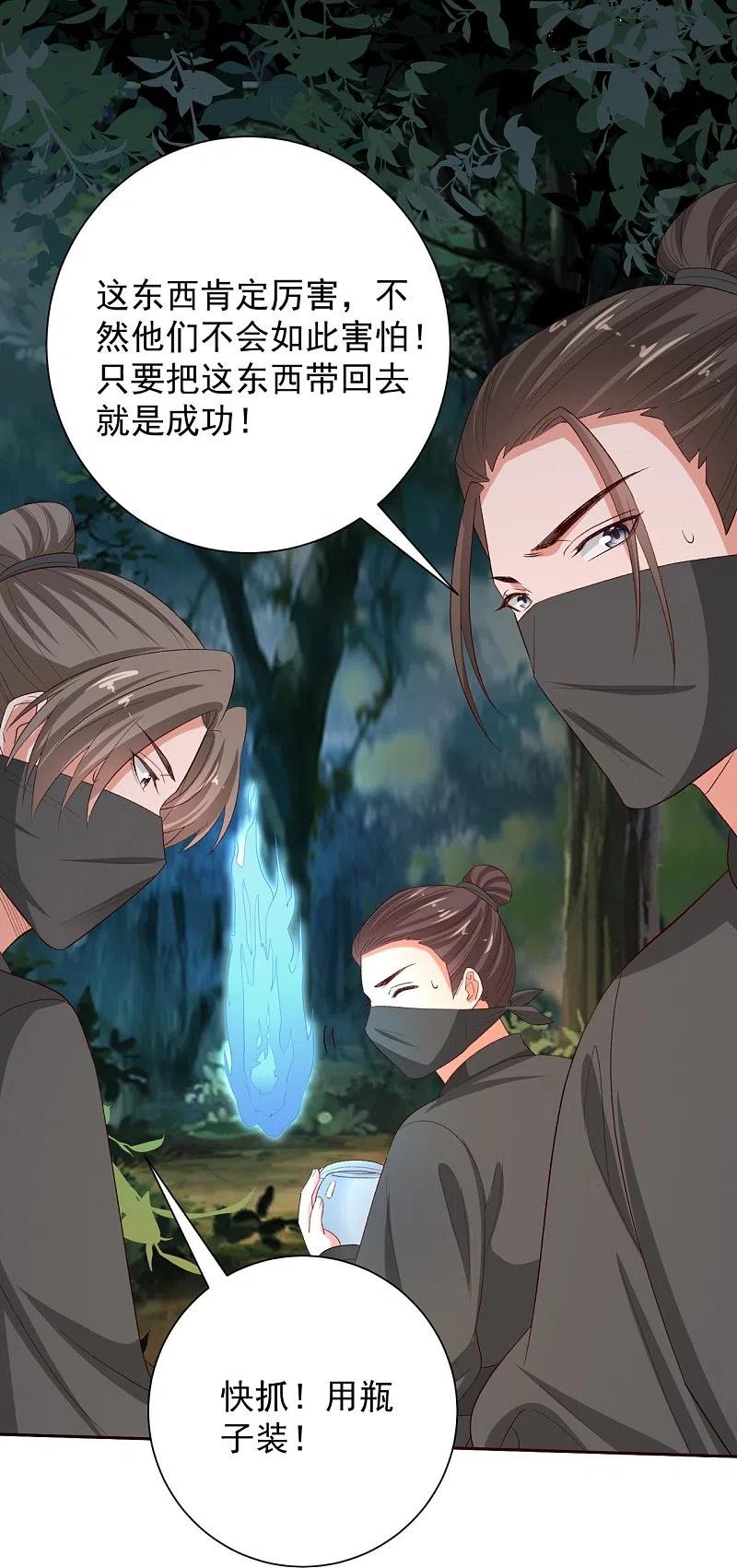 第305话蛊王-毒医嫡女-极漫文化（第30张）