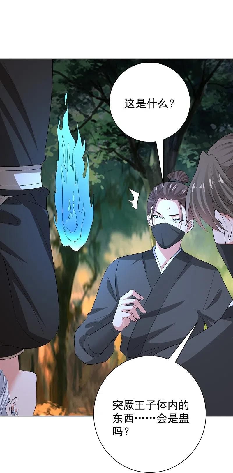 第305话蛊王-毒医嫡女-极漫文化（第20张）