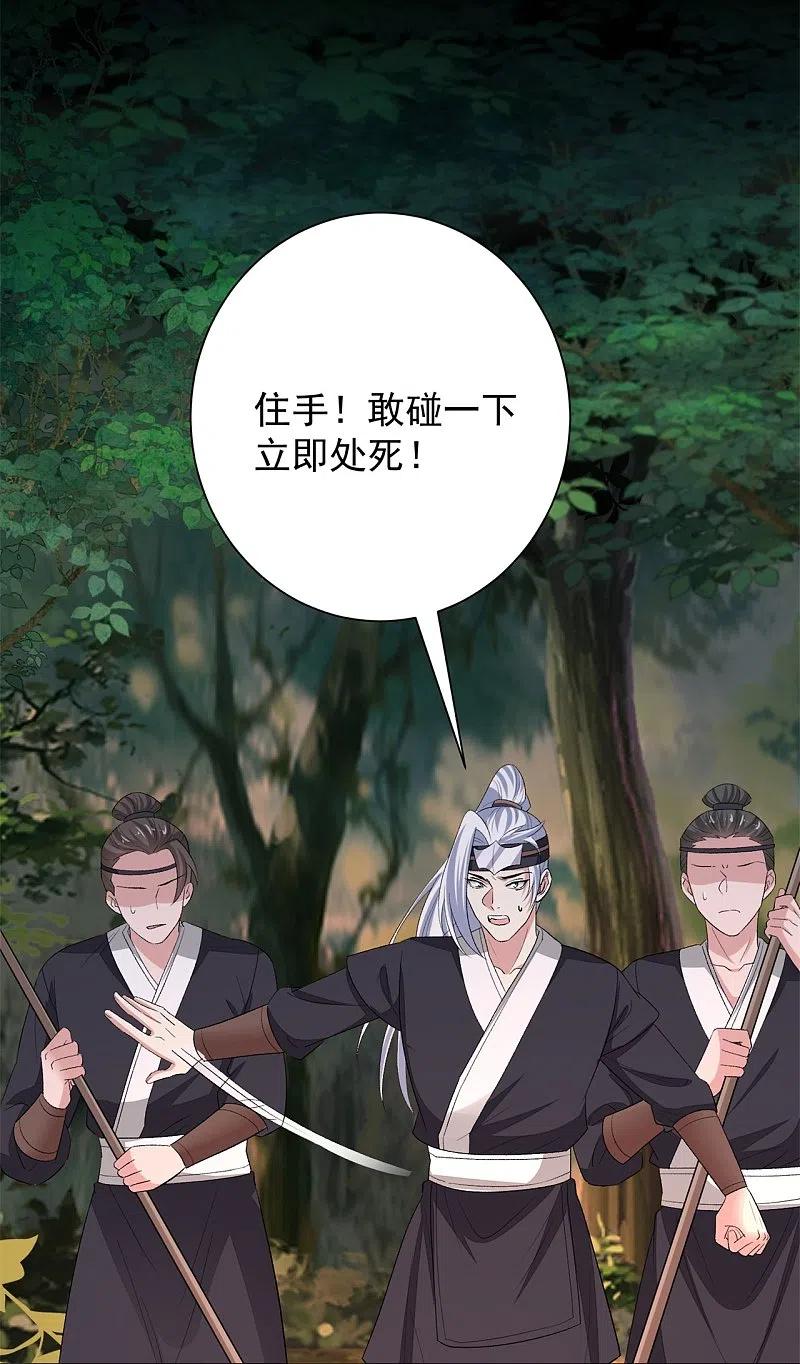 第305话蛊王-毒医嫡女-极漫文化（第28张）