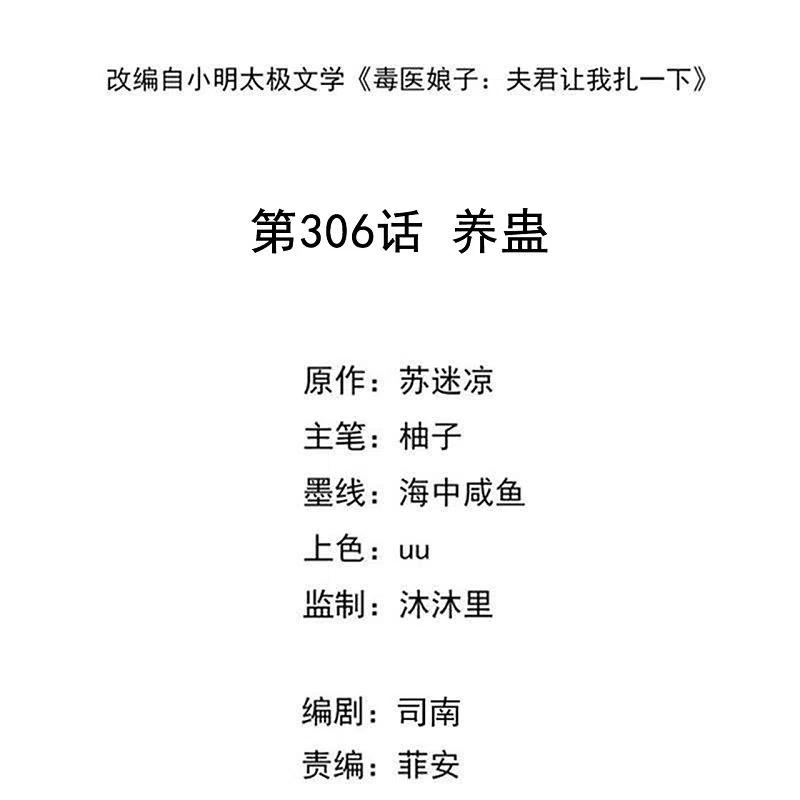 第306话养蛊-毒医嫡女-极漫文化（第2张）
