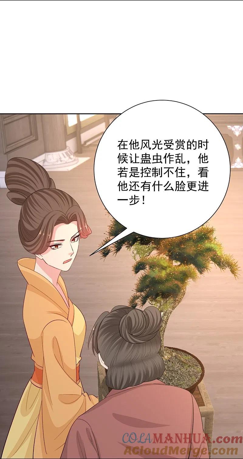 第306话养蛊-毒医嫡女-极漫文化（第7张）