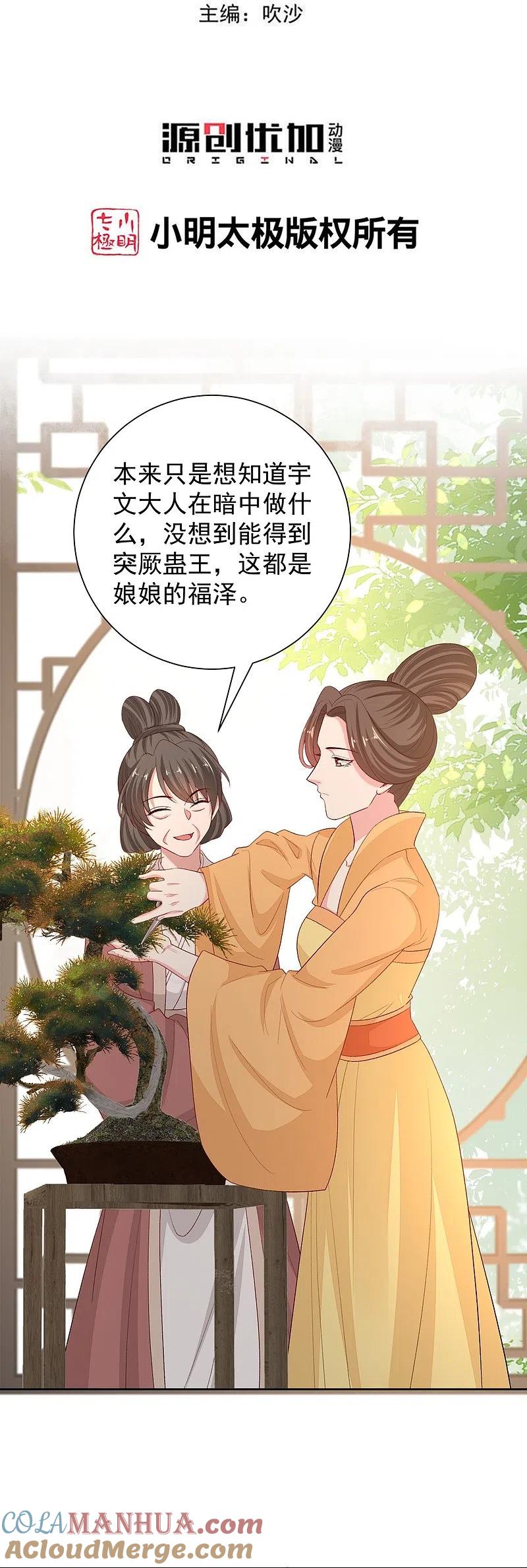 第306话养蛊-毒医嫡女-极漫文化（第3张）