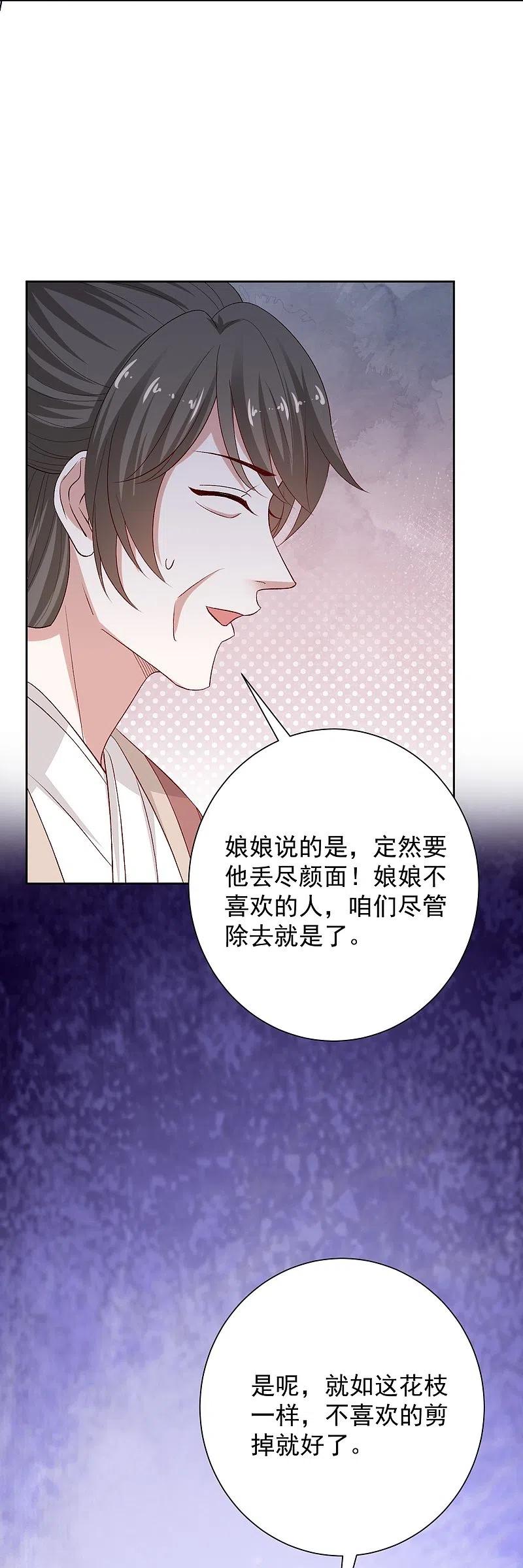 第306话养蛊-毒医嫡女-极漫文化（第8张）