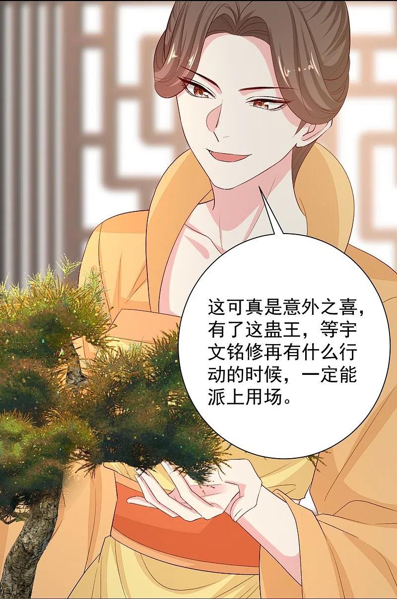 第306话养蛊-毒医嫡女-极漫文化（第4张）