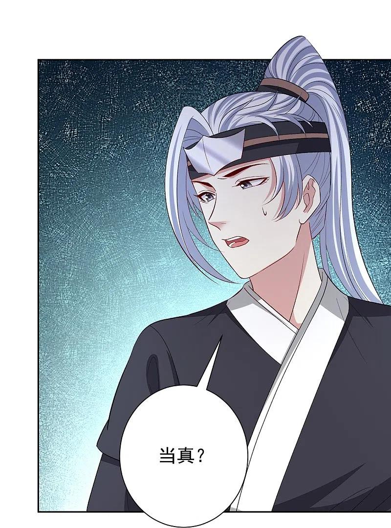 第307话别无选择-毒医嫡女-极漫文化（第4张）