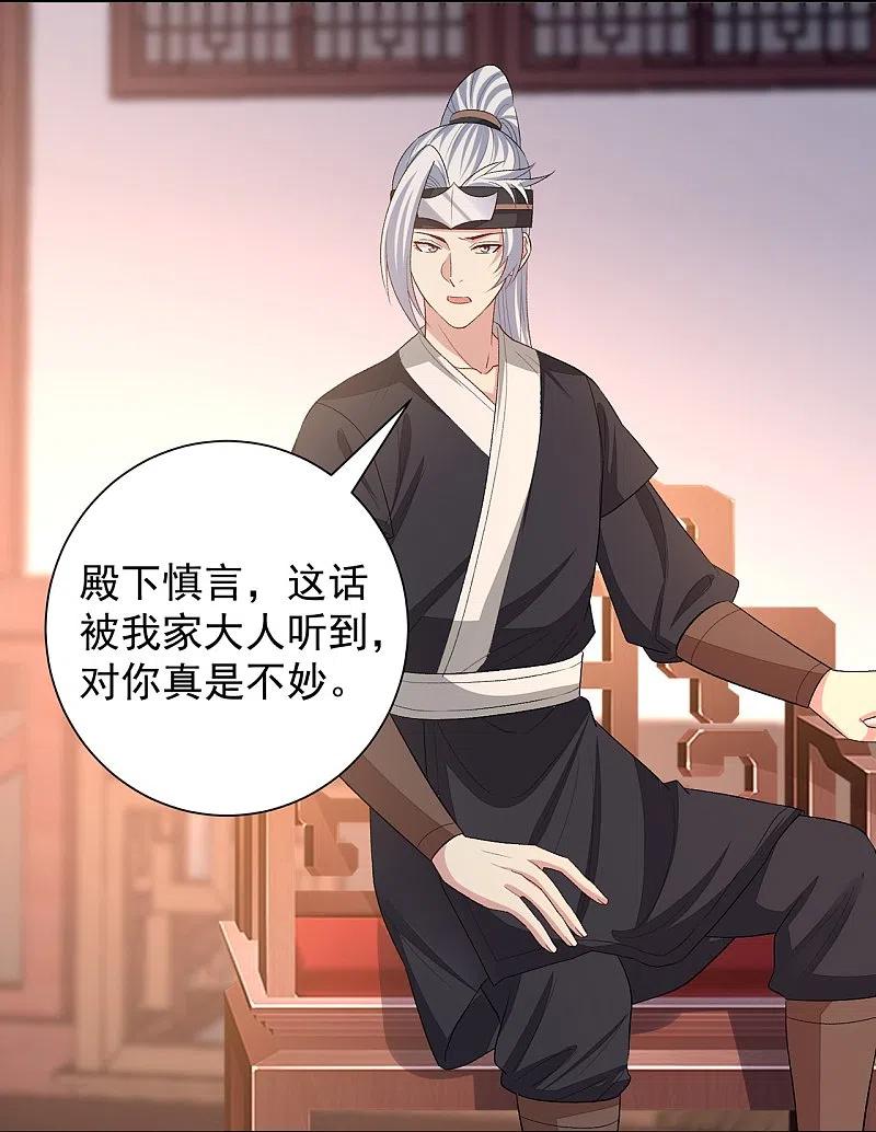 第307话别无选择-毒医嫡女-极漫文化（第6张）