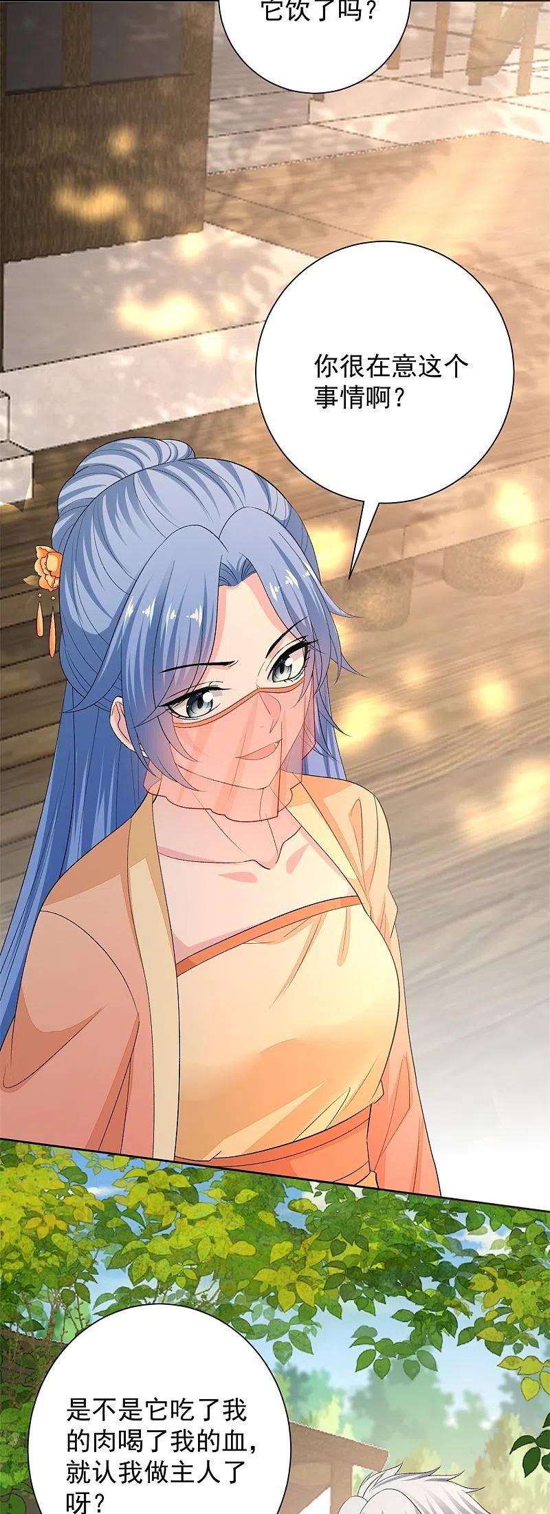 第308话灌酒-毒医嫡女-极漫文化（第14张）