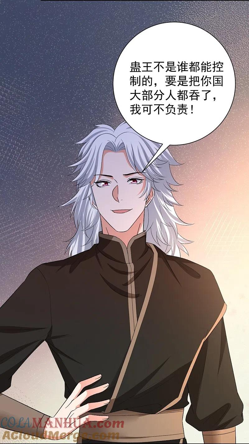 第308话灌酒-毒医嫡女-极漫文化（第9张）