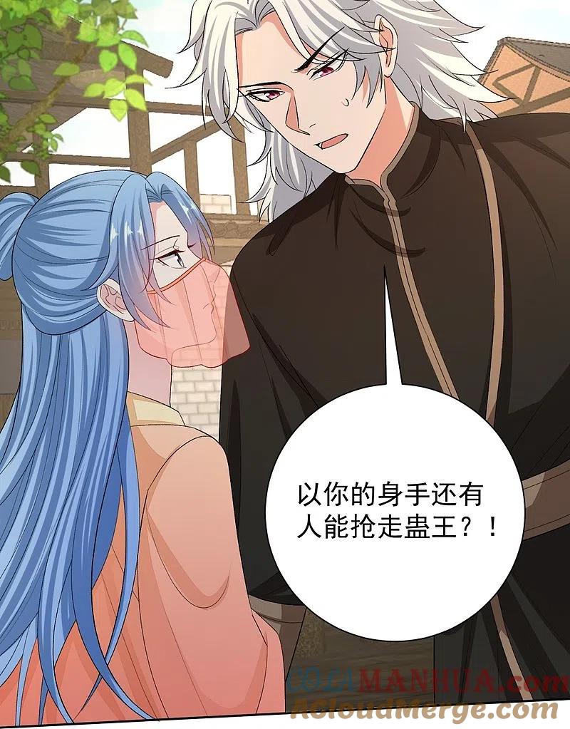 第308话灌酒-毒医嫡女-极漫文化（第7张）