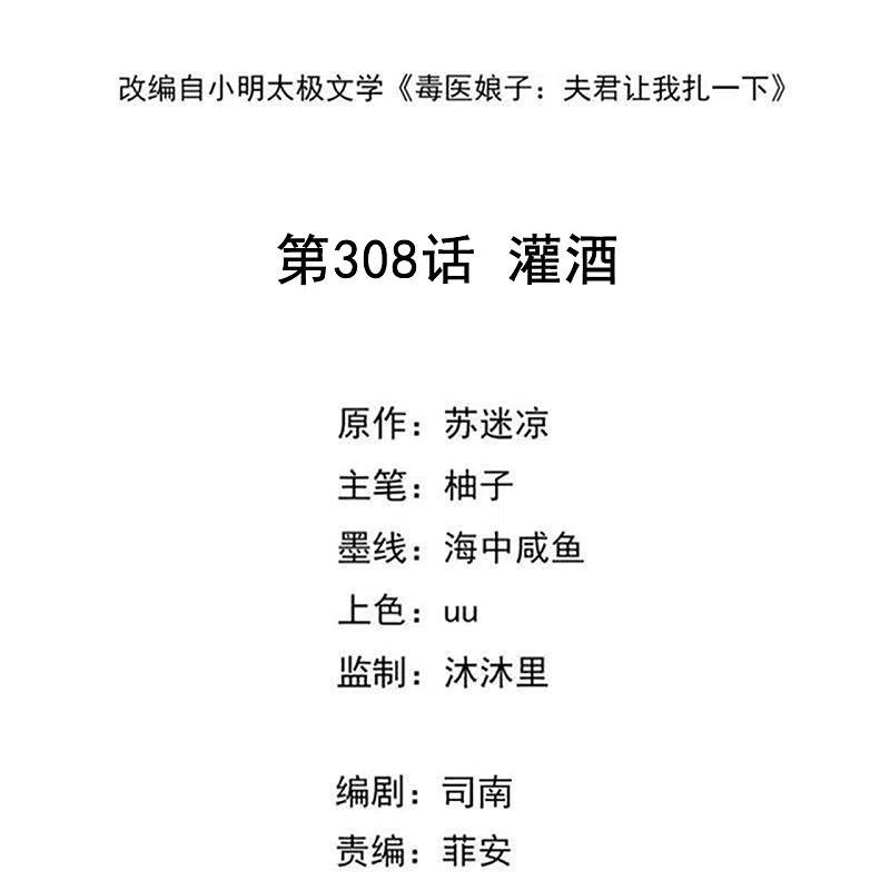 第308话灌酒-毒医嫡女-极漫文化（第2张）