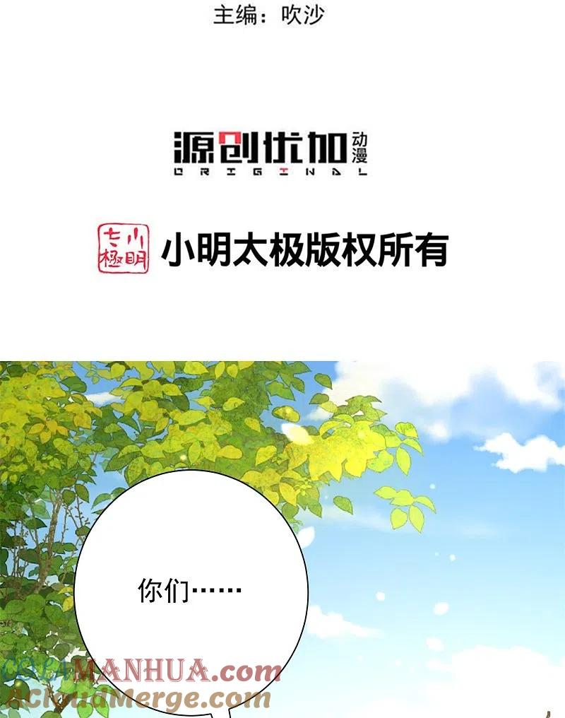 第309话心智退化-毒医嫡女-极漫文化（第3张）