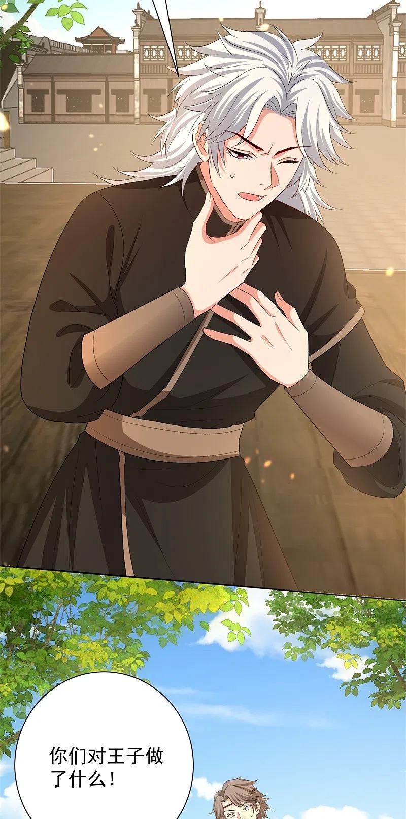 第309话心智退化-毒医嫡女-极漫文化（第4张）