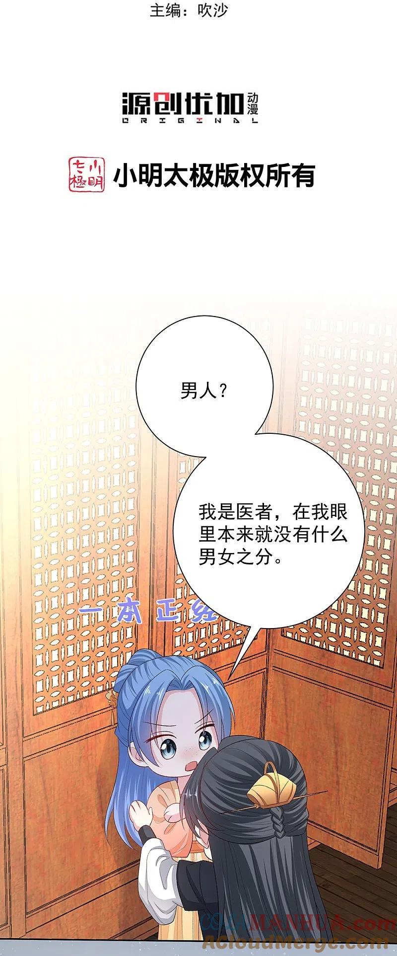 第310话疯狂吃醋-毒医嫡女-极漫文化（第3张）