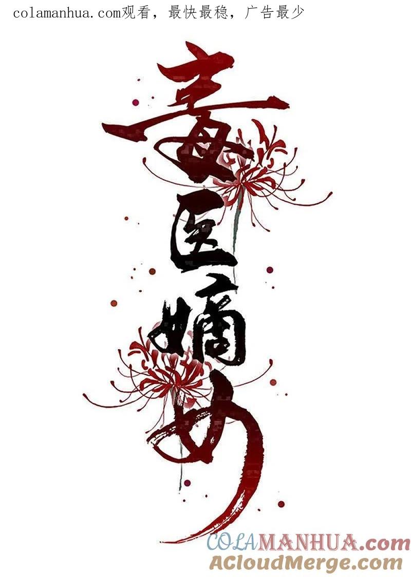 第310话疯狂吃醋-毒医嫡女-极漫文化（第1张）