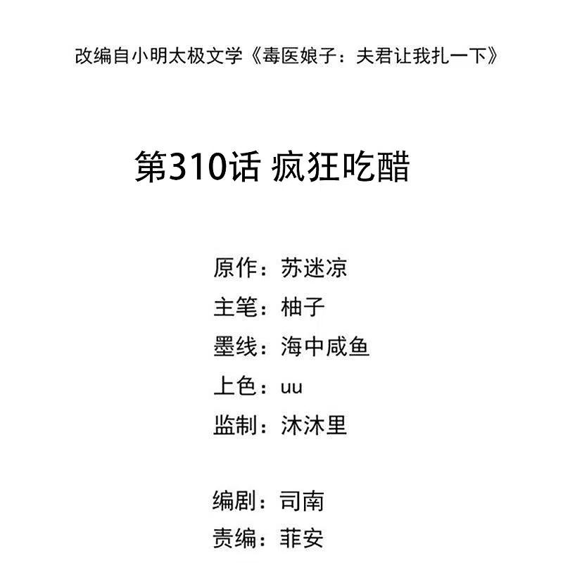 第310话疯狂吃醋-毒医嫡女-极漫文化（第2张）