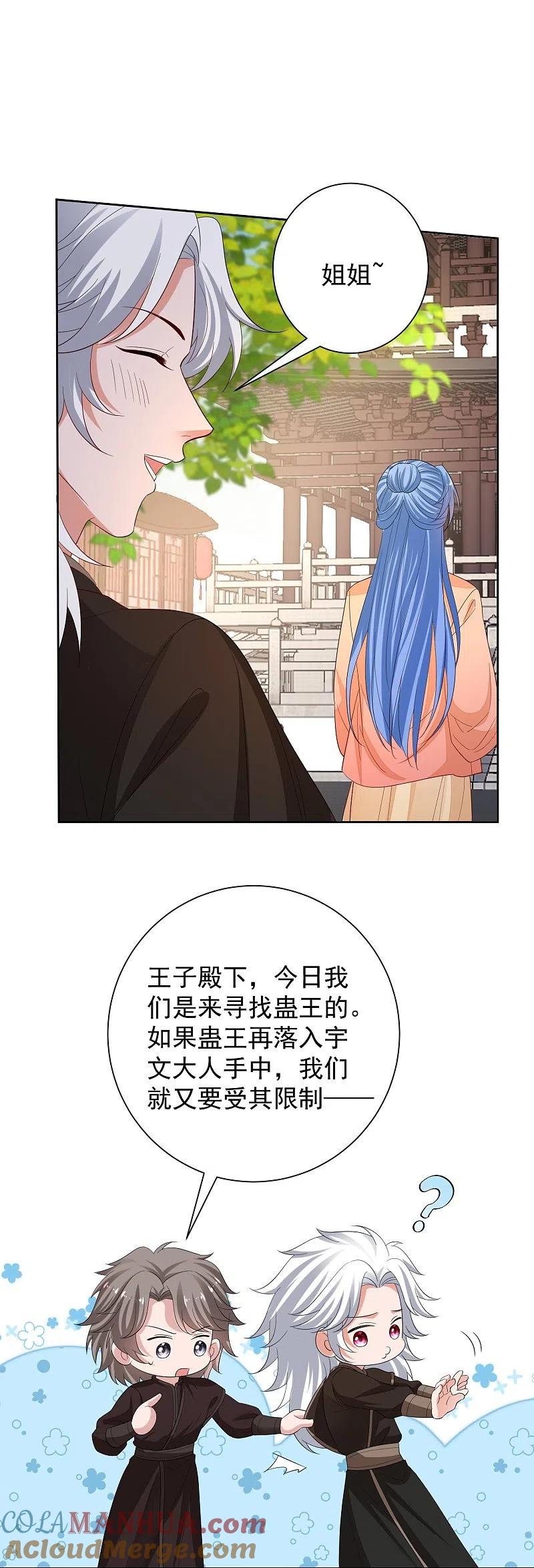 第313话真假蛊王-毒医嫡女-极漫文化（第9张）