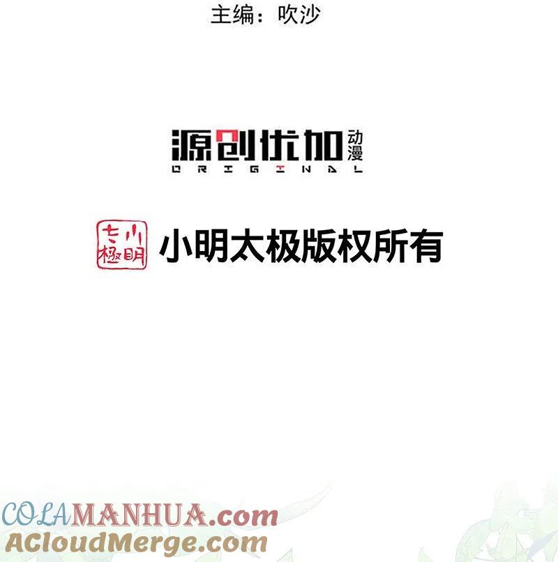 第313话真假蛊王-毒医嫡女-极漫文化（第3张）