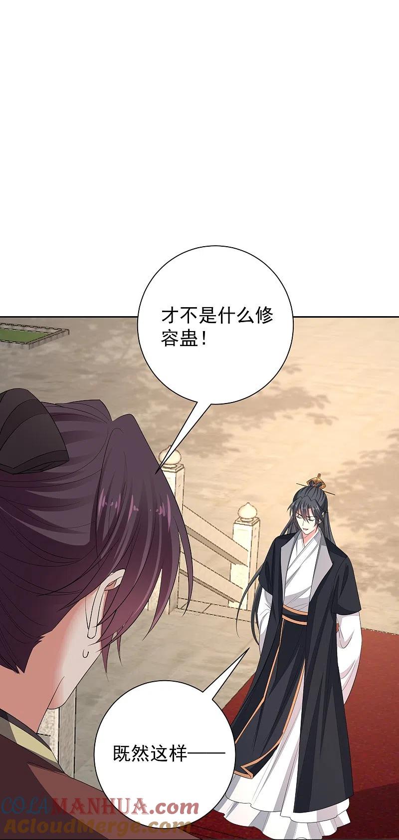第314话恢复容貌-毒医嫡女-极漫文化（第9张）