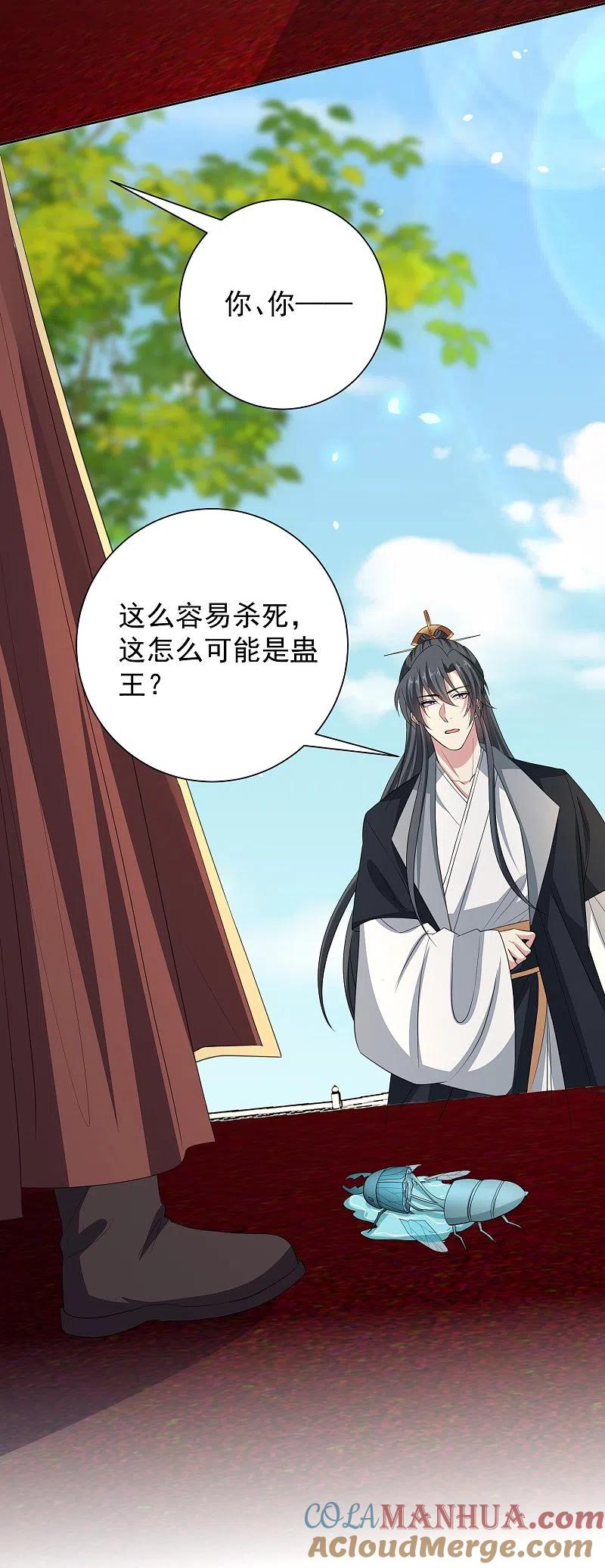第314话恢复容貌-毒医嫡女-极漫文化（第11张）