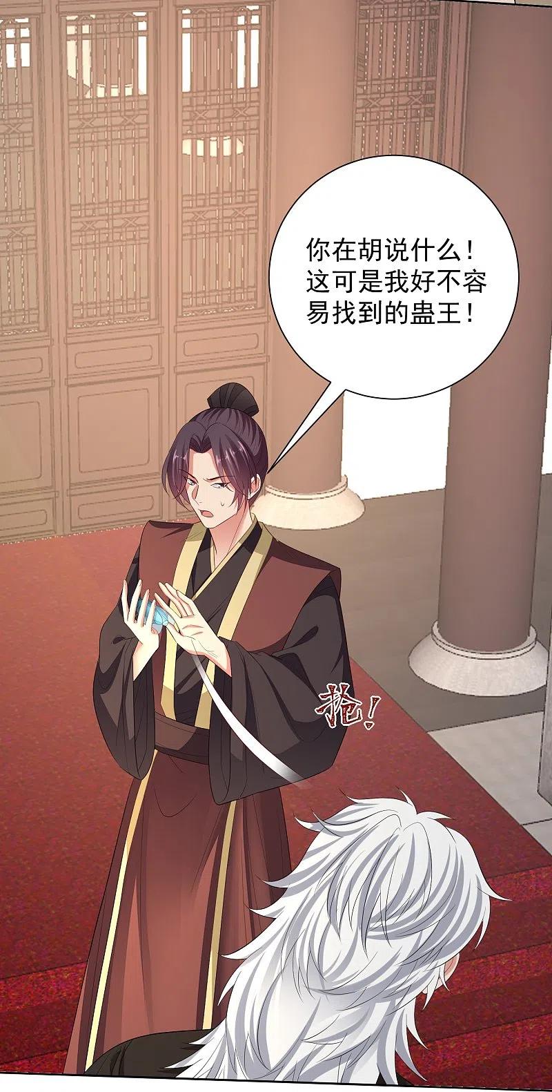 第314话恢复容貌-毒医嫡女-极漫文化（第8张）