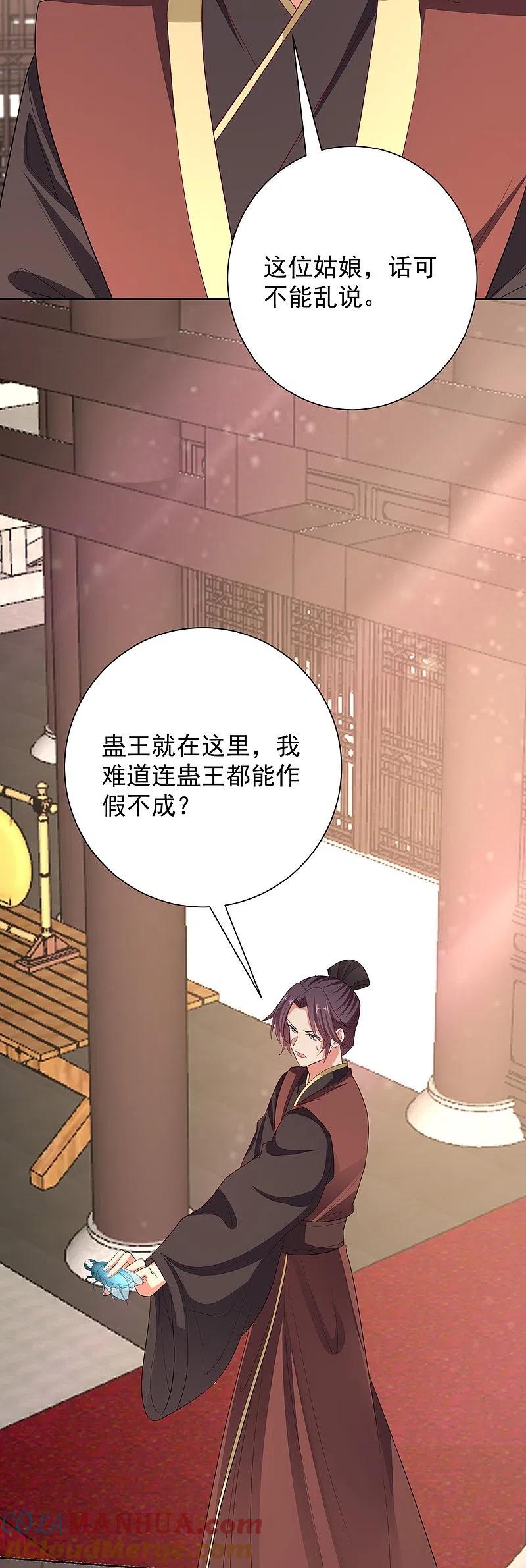 第314话恢复容貌-毒医嫡女-极漫文化（第5张）