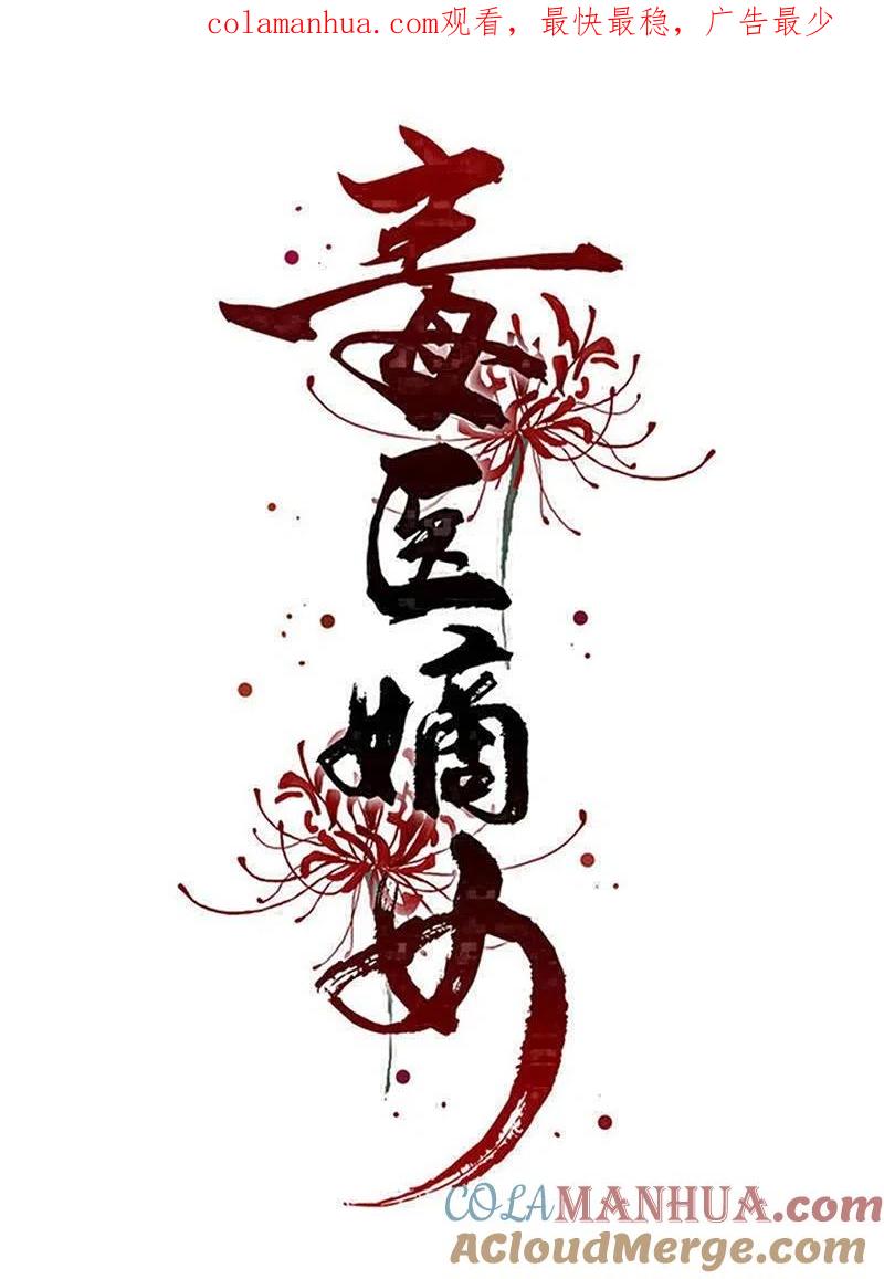 第315话皇后的试探-毒医嫡女-极漫文化（第1张）