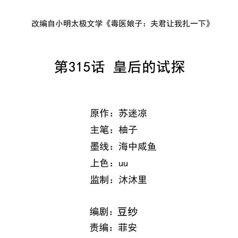 第315话皇后的试探-毒医嫡女-极漫文化（第2张）