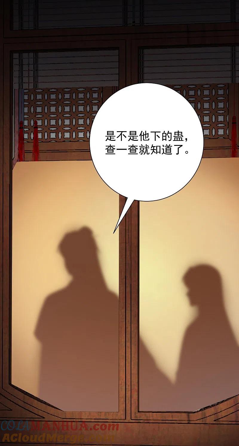 第315话皇后的试探-毒医嫡女-极漫文化（第9张）