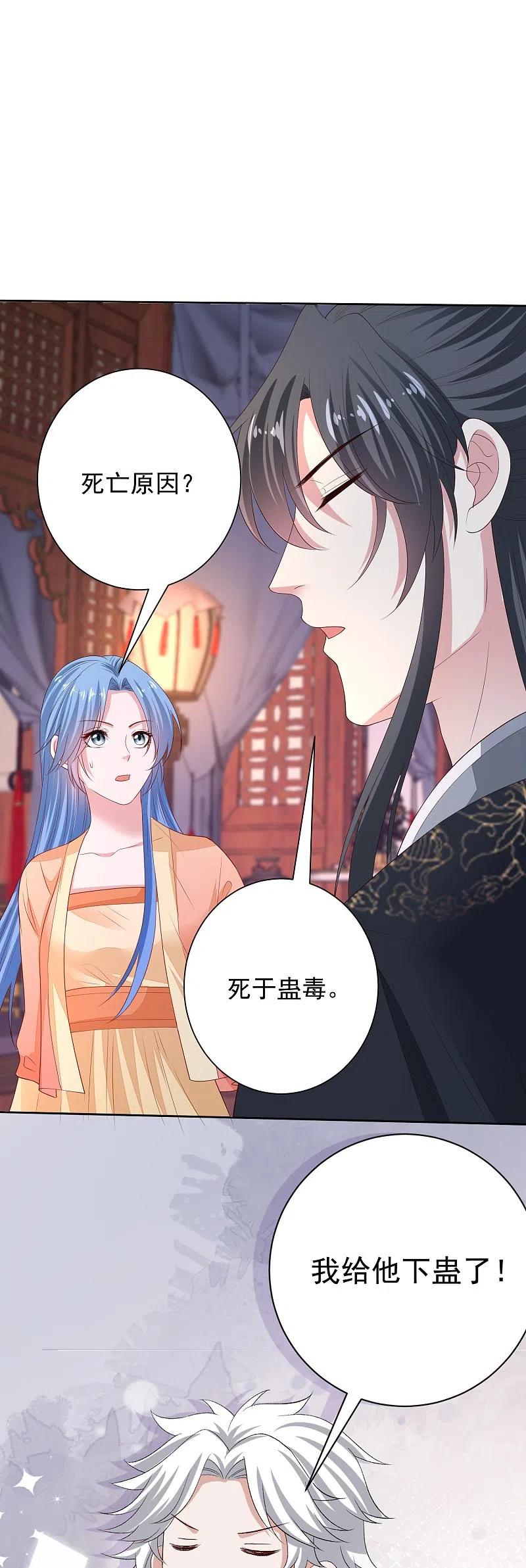 第315话皇后的试探-毒医嫡女-极漫文化（第6张）